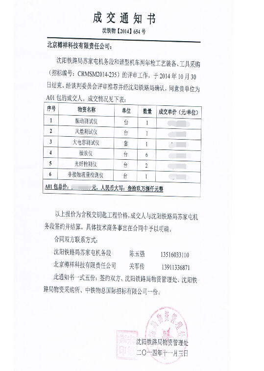 機(jī)械檢測(cè)儀，合作合同