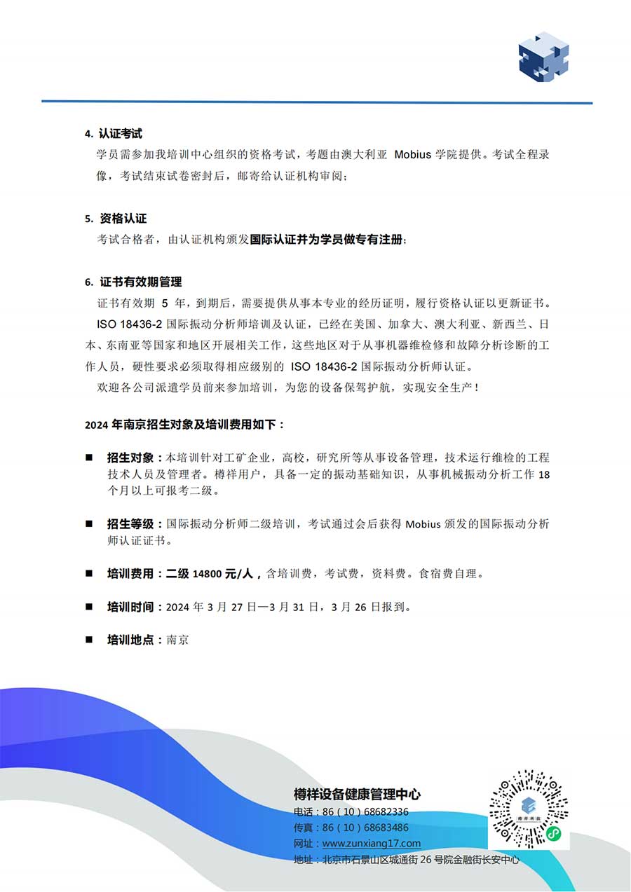 振動分析師培訓(xùn)及認證流程
